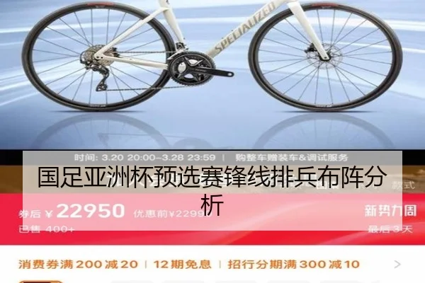 国足亚洲杯预选赛锋线排兵布阵分析